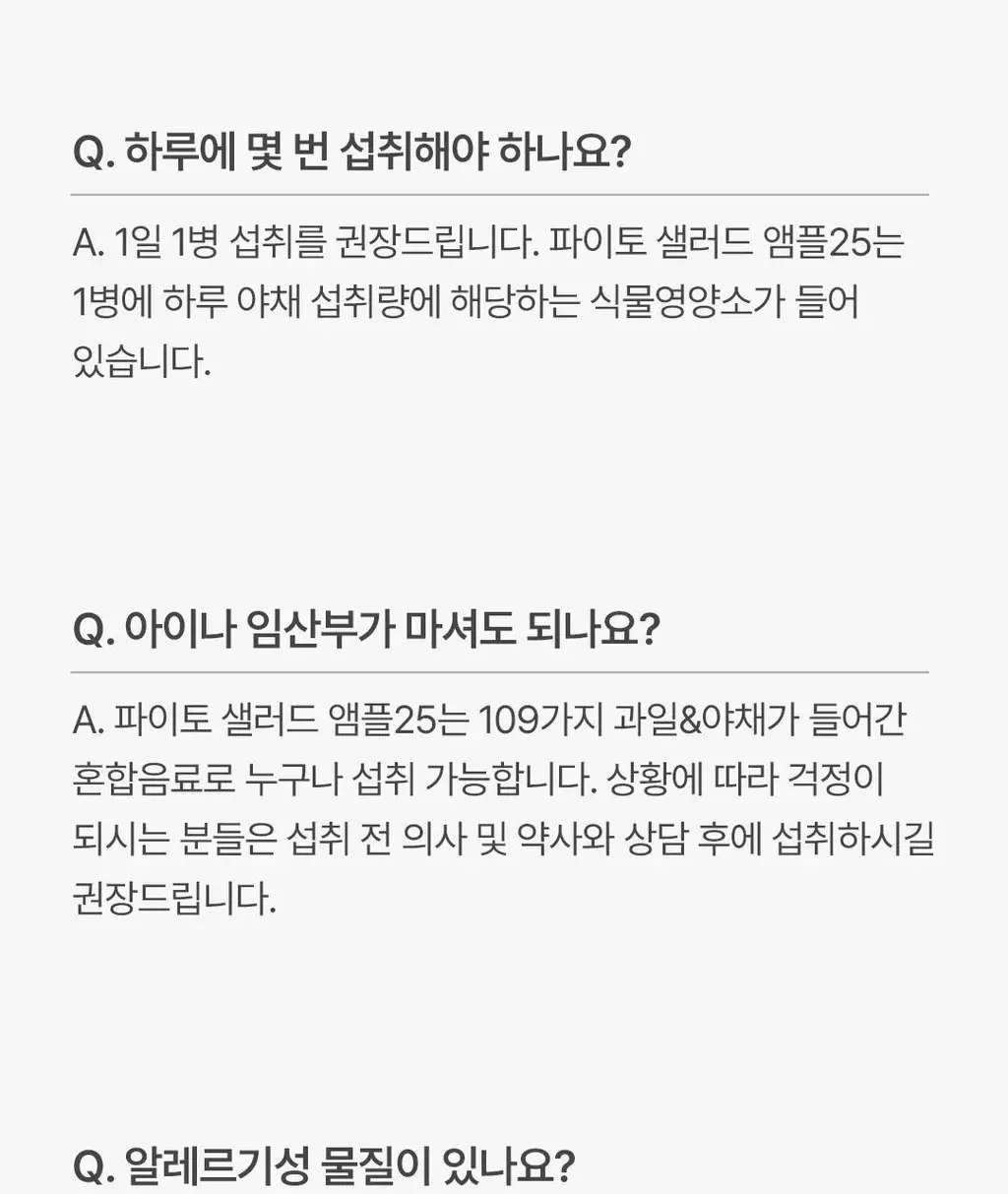 [OY단독] 델시 파이토 샐러드 앰플 4병 기획 (+1병 증정) (5일분) 상세페이지 88